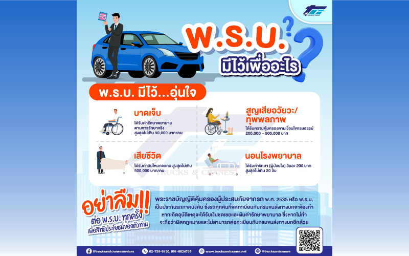 พ.ร.บ. มีไว้..เพื่ออะไร